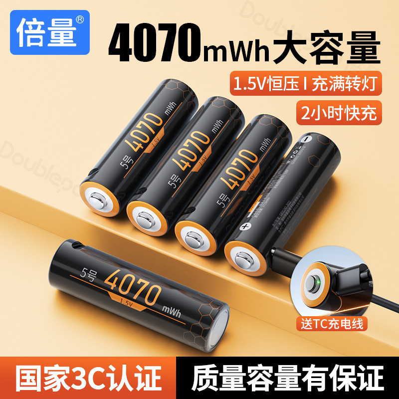Double quantity No.5 lithium battery large capacity 4070 door lock toy usb rechargeable battery 1.5v No.5 c battery Double quantity No.5 lithium battery large capacity 4070 door lock toy usb rechargeable battery 1.5v No.5 c battery