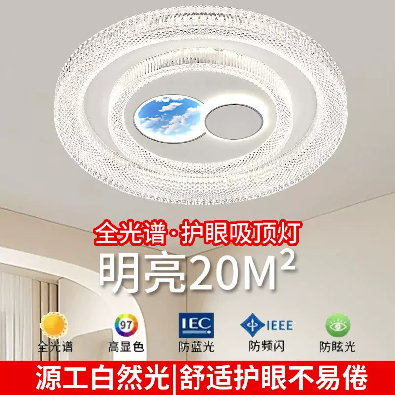 LED吸顶灯全光谱护眼卧室现代简约房间灯亚克力高级感大气中山灯