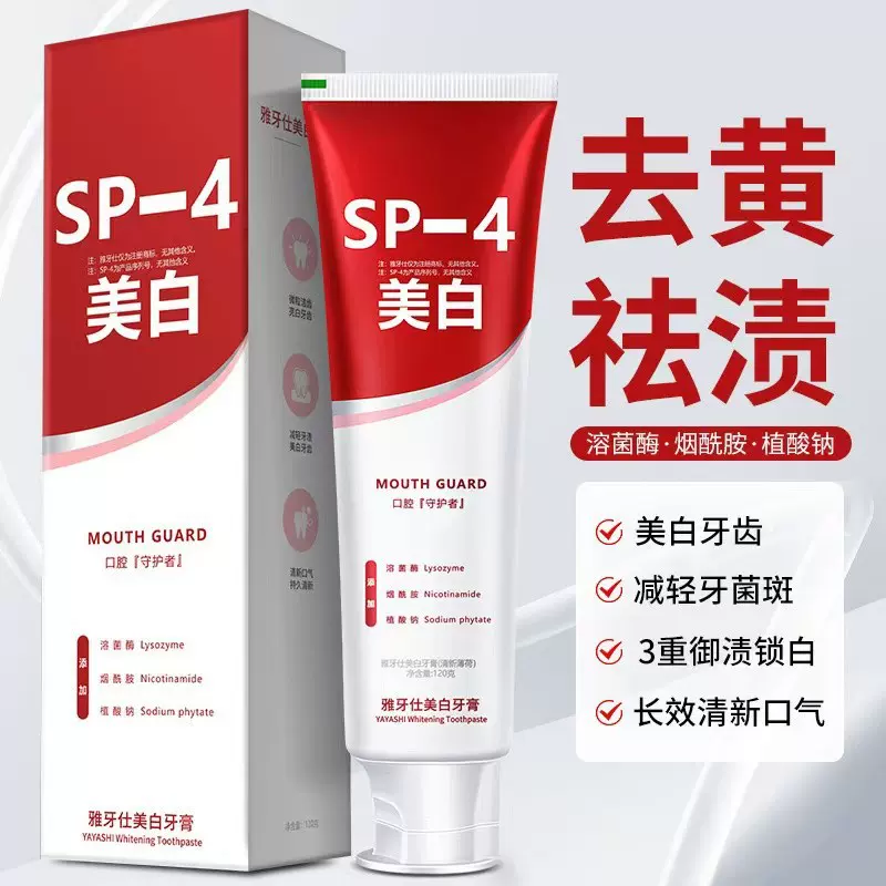 跨境外贸SP-4牙膏美白牙齿清新口气sp-4溶菌酶烟酰胺牙膏120g现货