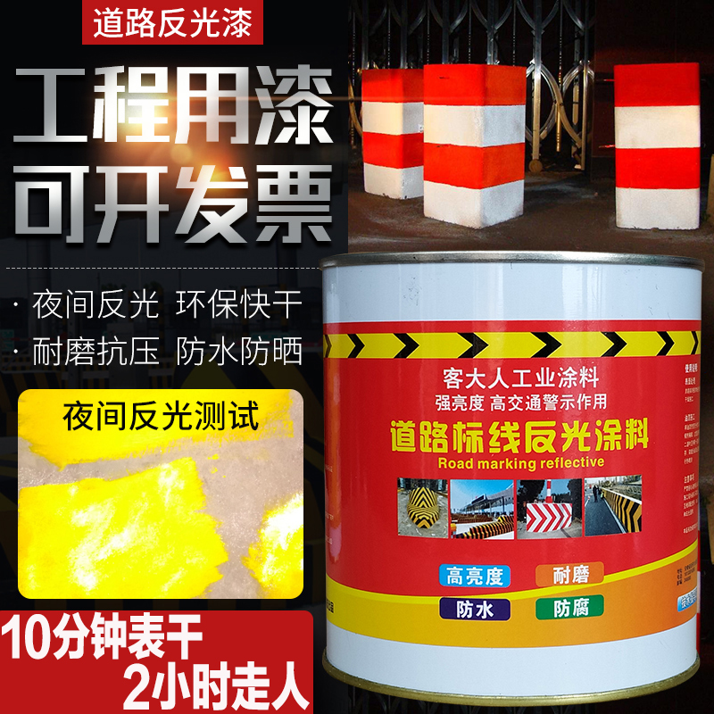 道路反光漆超亮夜光安全岛油漆黄黑发光划线漆反光油漆交通警示漆