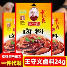 王守义十三香卤料包24g厨房香料包卤鸡卤鱼五香卤家庭批发小包装