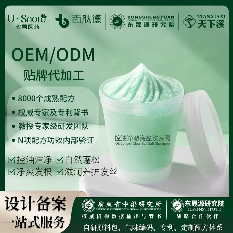 OEM定制代加工海盐氨基酸洗头洁发膏头皮洁发磨砂膏洗发水香氛