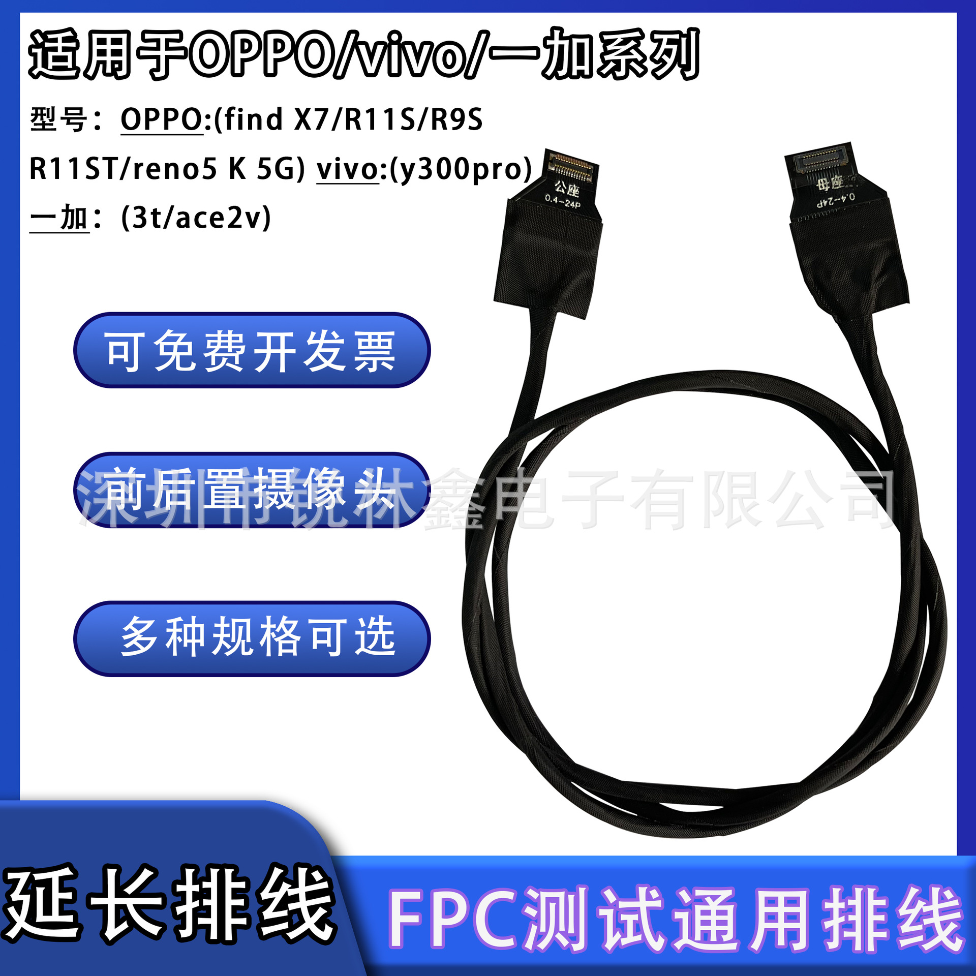 前置后置摄像头延长排线软圆线适用oppo R11S/vivo/一加 3t加系列