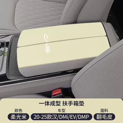 Armrest box pad, 25 Byd Han L Car - soft-light-rice-suede-armrest-box-mat-20-25-han-dmievdmp