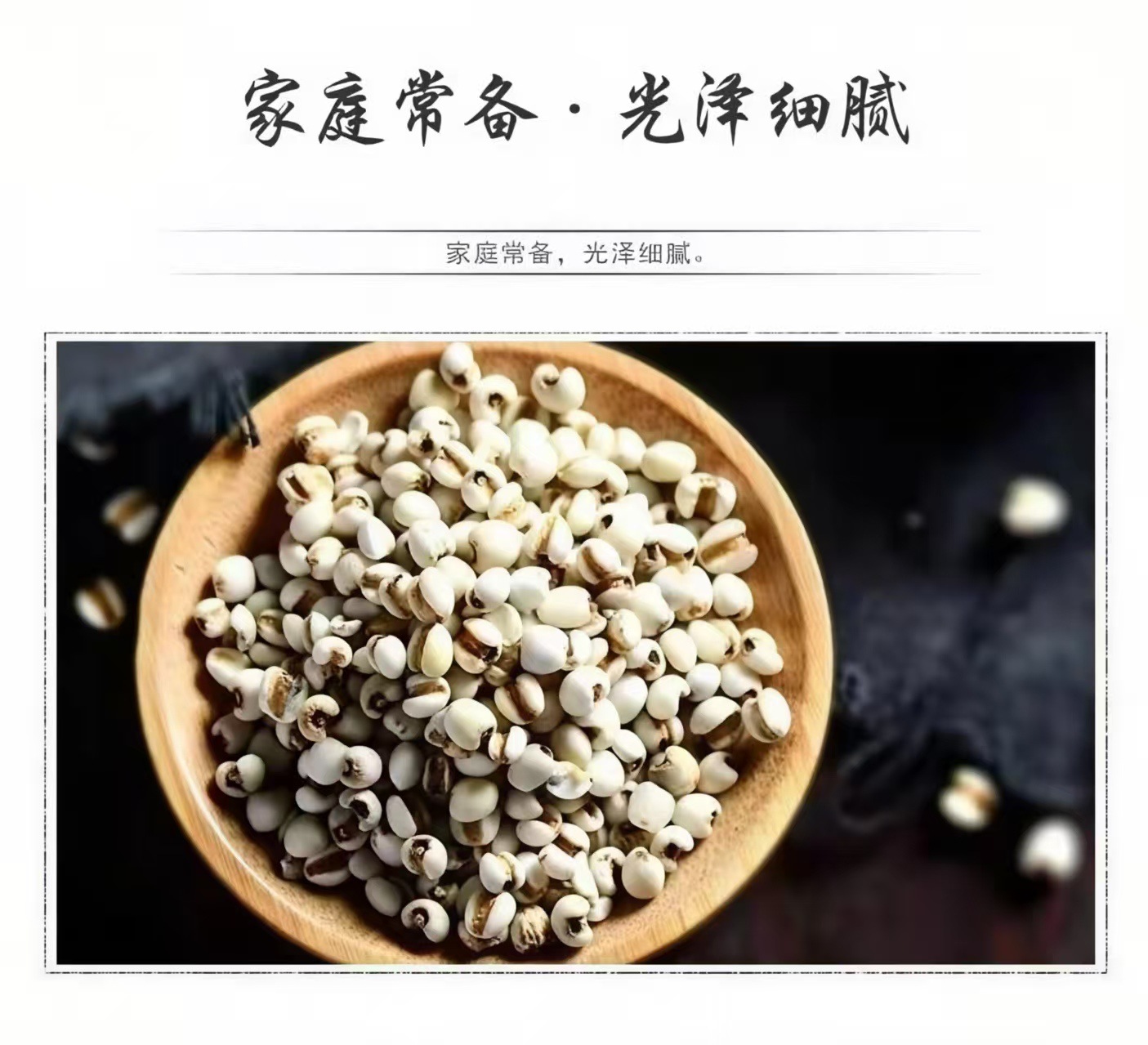 Yi Mi (Coix Seed / Job's Tears) — Guizhou New-Crop Food Herb for Tea & Soup, 500g specifications