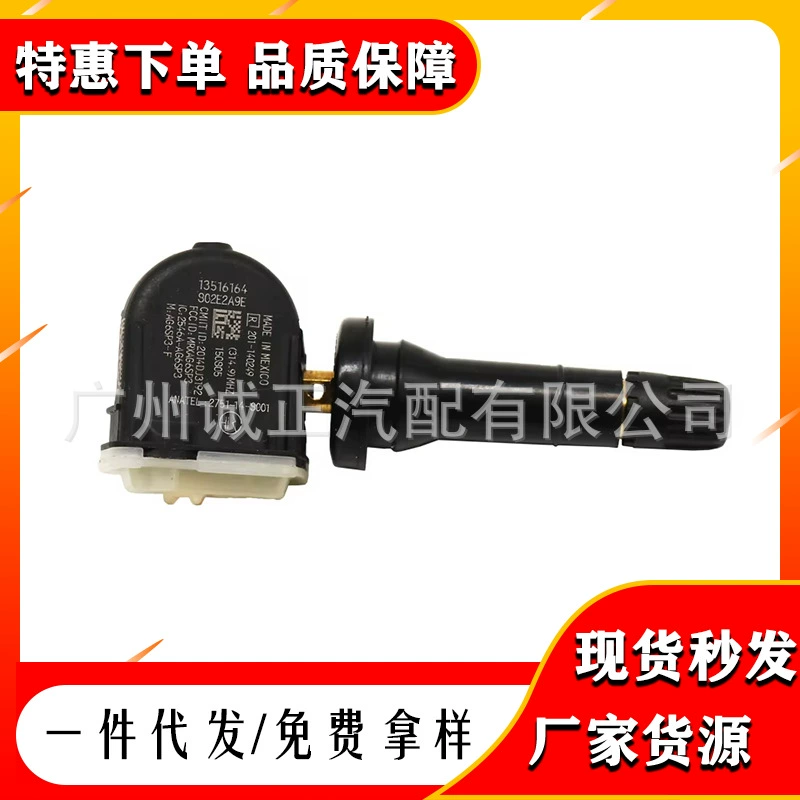 Для Chevrolet Датчик давления в шинах 13516164 13598771 13598772