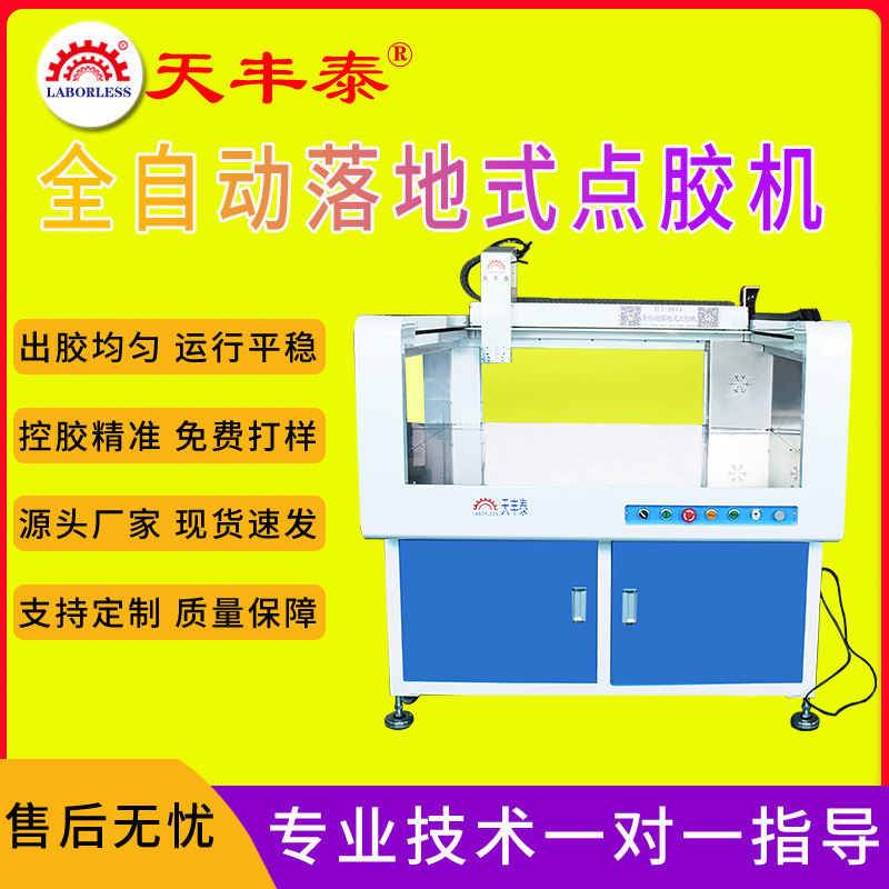全自动落地式双龙门881点胶机大平台滴胶机割草机电池厨具打胶机