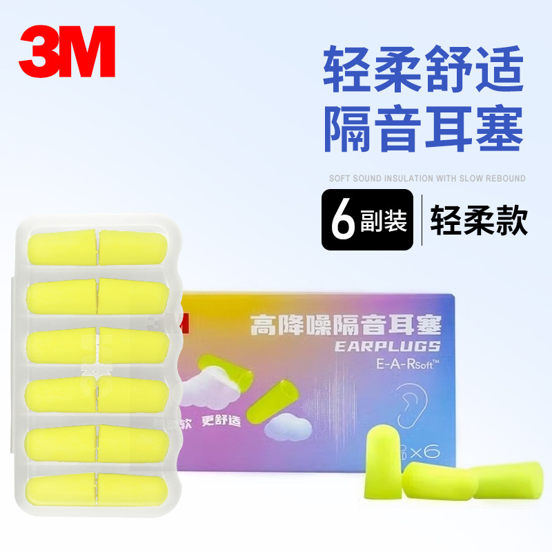 3M隔音耳塞防噪声超强降噪学生学习睡觉睡眠用防打呼噜静音男女用