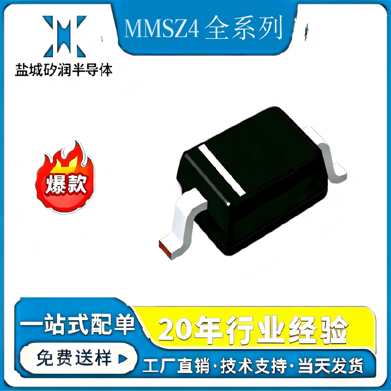 Mmsz4 Full Series Sod-123 Smd Voltage Regulator Diodes Yancheng Silirun One-Stop Order Fulfillment