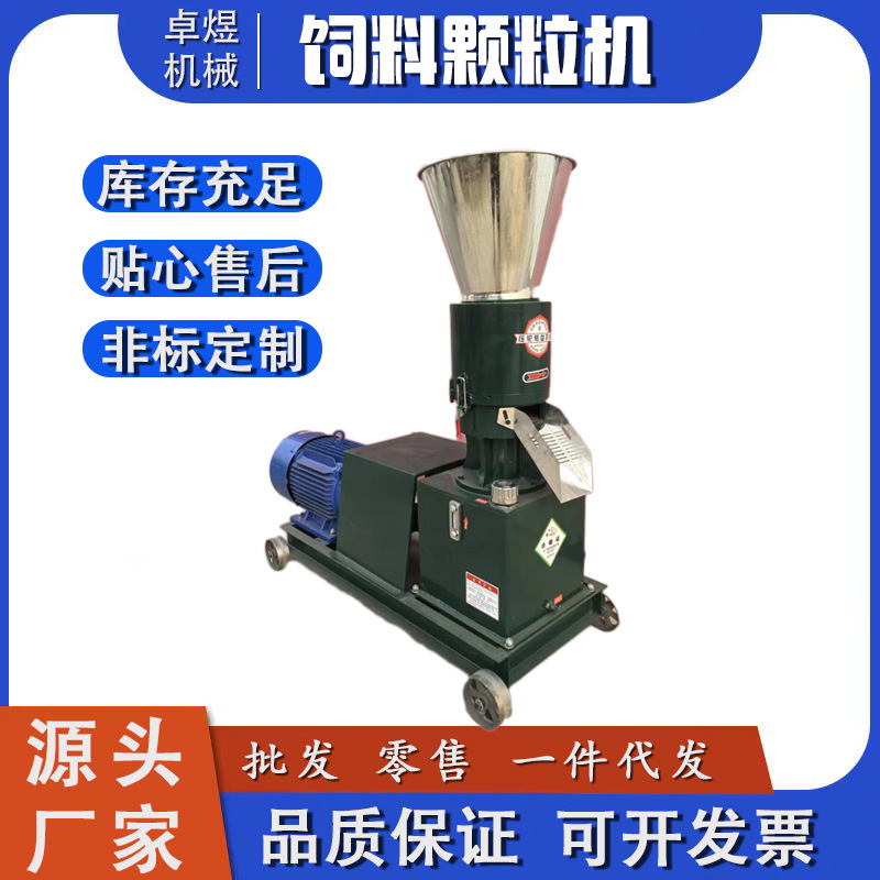 卓煜机械饲料颗粒机轮转盘转养殖鸡鸭鹅牛羊猪家禽用小型220V玉米