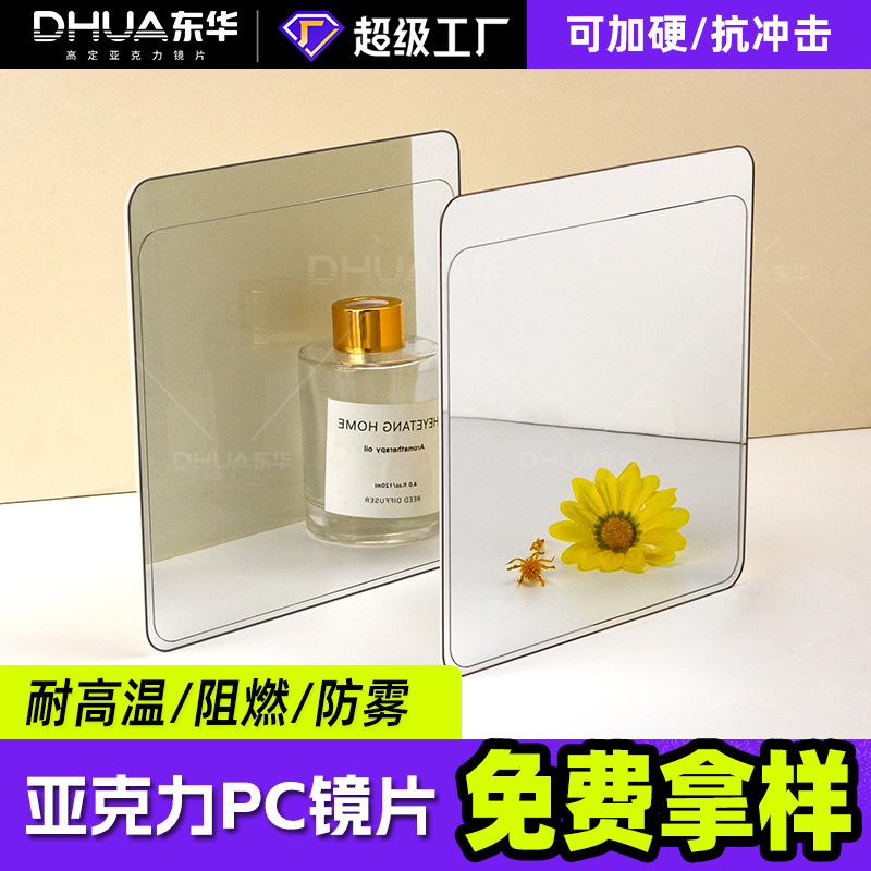 定 做pc镜片浴室防雾镜子镀膜亚克力透明镜片丝印高清塑胶PC镜子
