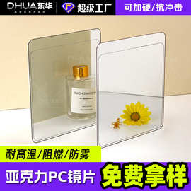 定 做pc镜片浴室防雾镜子镀膜亚克力透明镜片丝印高清塑胶PC镜子