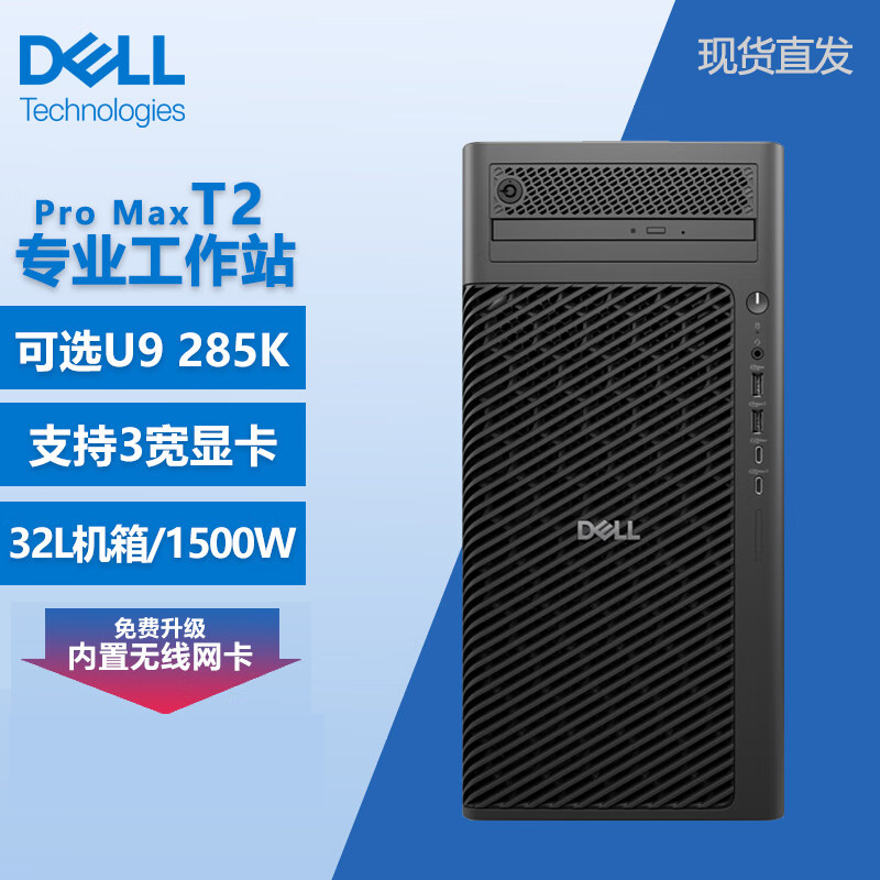 戴尔（DELL）Pro Max T2图形工作站台式机电脑深度学习主机