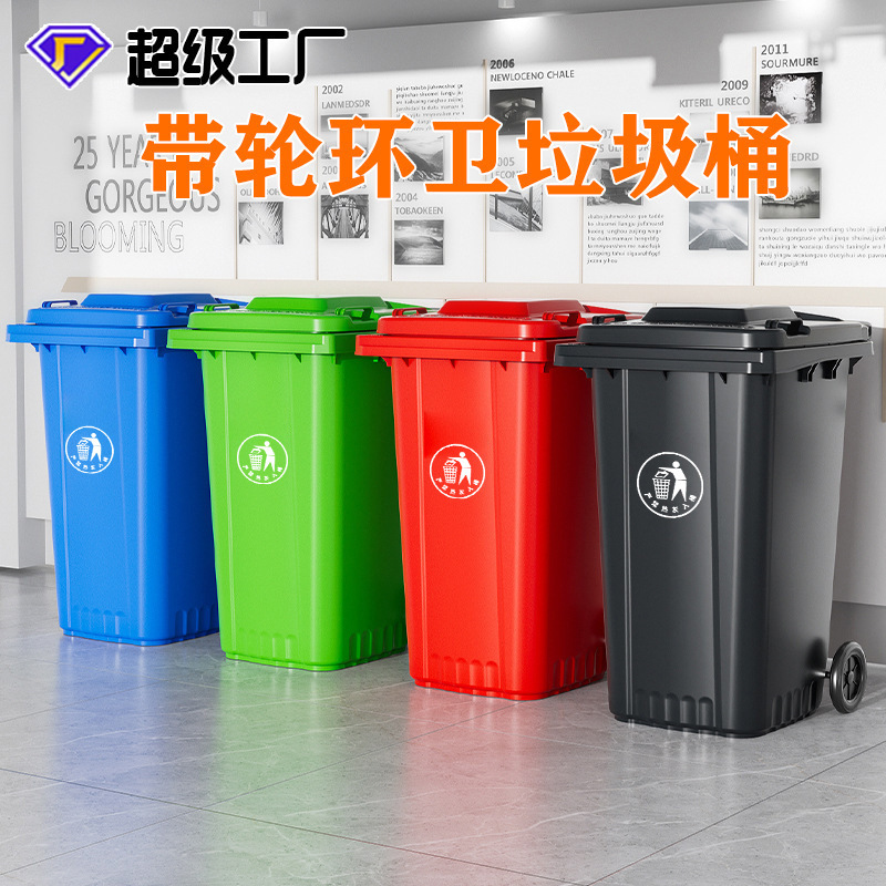 Wheeled Trash Can Removable Commercial Export 240L Sanitation Trash Can with Lid Popular Large Outdoor Trash Can Wheeled Trash Can Removable Commercial Export 240L Sanitation Trash Can with Lid Popular Large Outdoor Trash Can