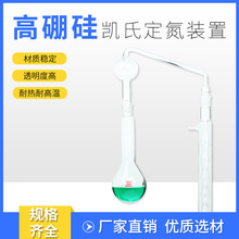 新款凯氏常量定氮蒸馏实验装置250M/L500ML圆底烧瓶定氮球凯氏定