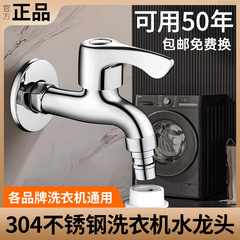 304不锈钢水龙头洗衣机阳台拖把池4分水嘴入墙式单冷快开家用龙头