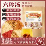 气血调理专用六珍汤茶 黄芪桂圆党参枸杞红枣茶
