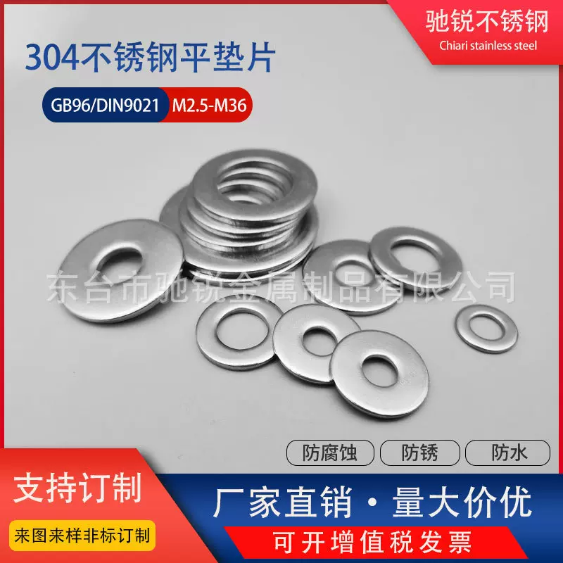厂家直供304不锈钢平垫圈9021平垫片M2.5M3M4M5M6-M36垫圈