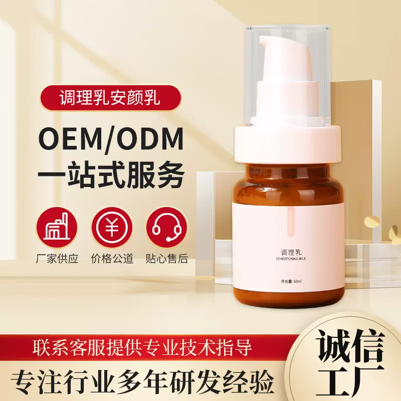 纯沅医药生物调理乳安颜乳痘痘护肤激素脸提取控色OEM源头工厂
