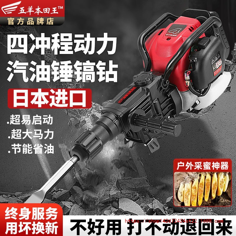 五羊本田王汽油电锤四冲程汽油冲击钻手提式凿岩机