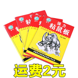 Powerful Thickened Sticky Mouse Board Household Mouse Board Mouse Clip Mouse Repeller Mouse Cage Mouse Trap Manufacturer Wholesale