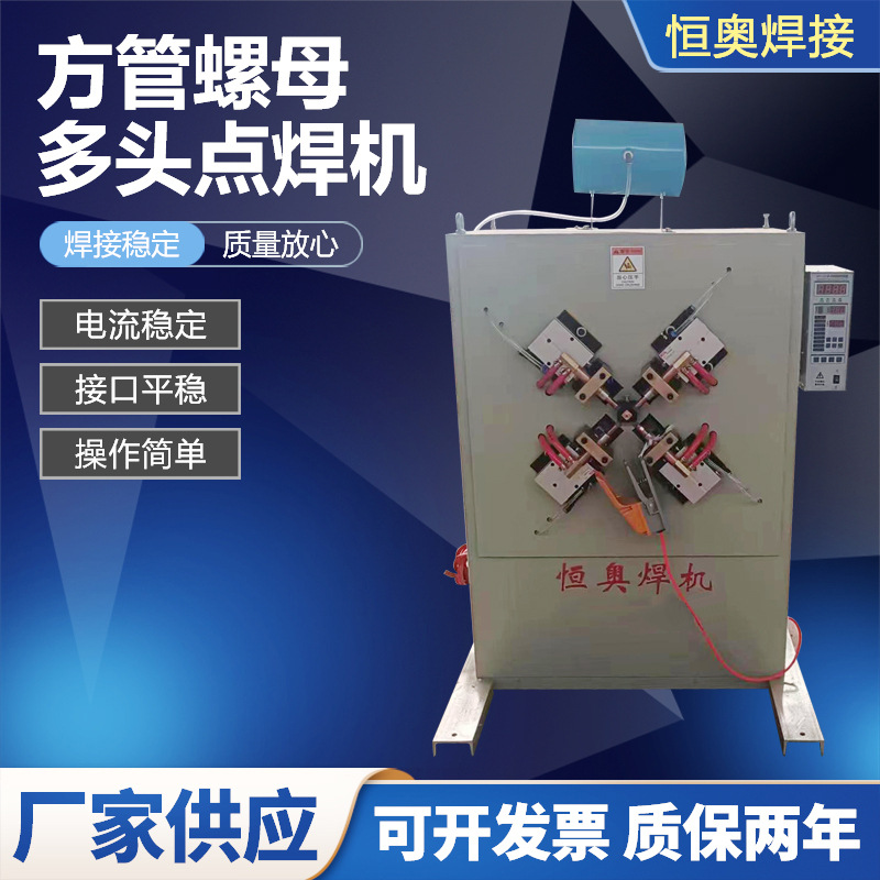 方管螺母多头点焊机多功能型通用气动点焊机碰焊机五金配件焊接机