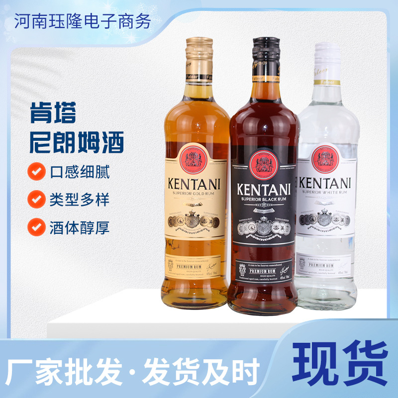 现货肯塔尼朗姆酒朗姆酒rum调制莫吉托mojito鸡尾酒调酒量大从优