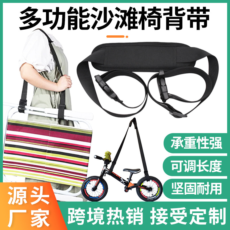 Beach Chair Storage Strap Adjustable Folding Bicycle Balance Shoulder Strap Multi-purpose Universal Scooter Shoulder Strap