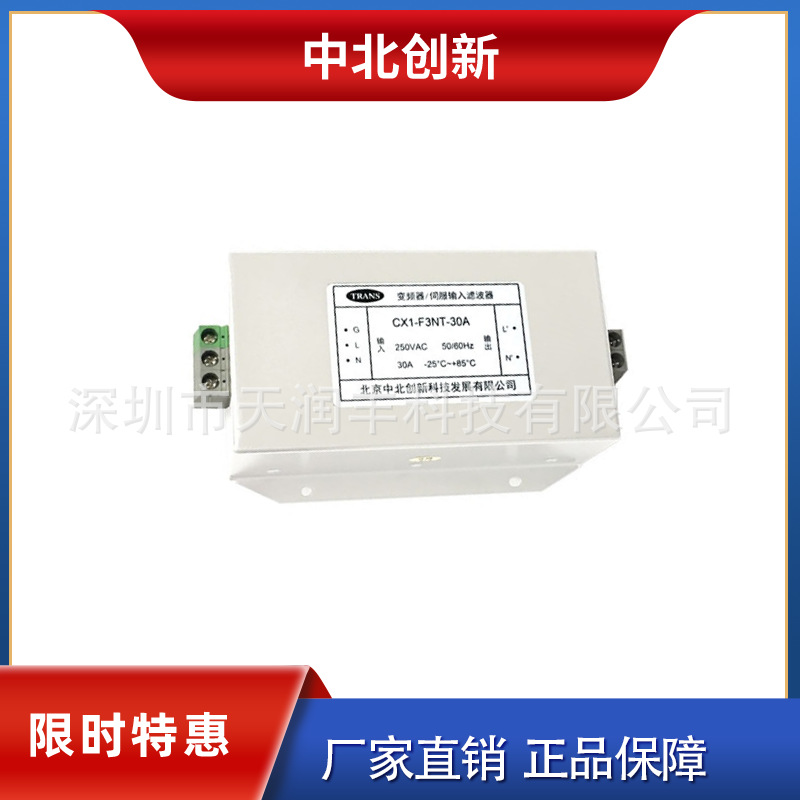CX1-F3NT-30A伺服变频器输入滤波器北京中北创新电源滤波器TRANS