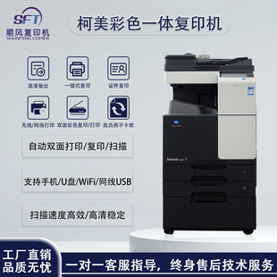 Used 90% New Kemei C287 Colorful Digital Copier Printing, Copying and Scanning Multi-Function Machine
