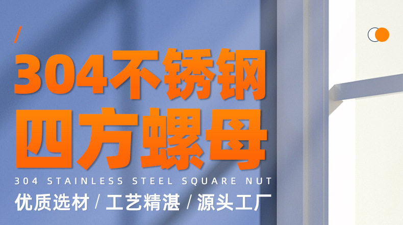 304不锈钢四方螺母_01_01.jpg