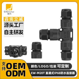 Manufacturer Customized Processing M20 Adapter Wire Waterproof Connector 3-Core Outdoor Led Power Lock Wire T-Type Connector