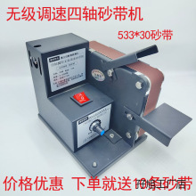 无级调速四轴砂带机磨刀机多功能家用抛光磨边砂带