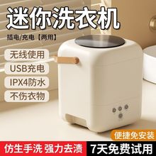 洗衣机小型家用洗内裤机超长续航无线充电迷你洗袜子静音洗衣机