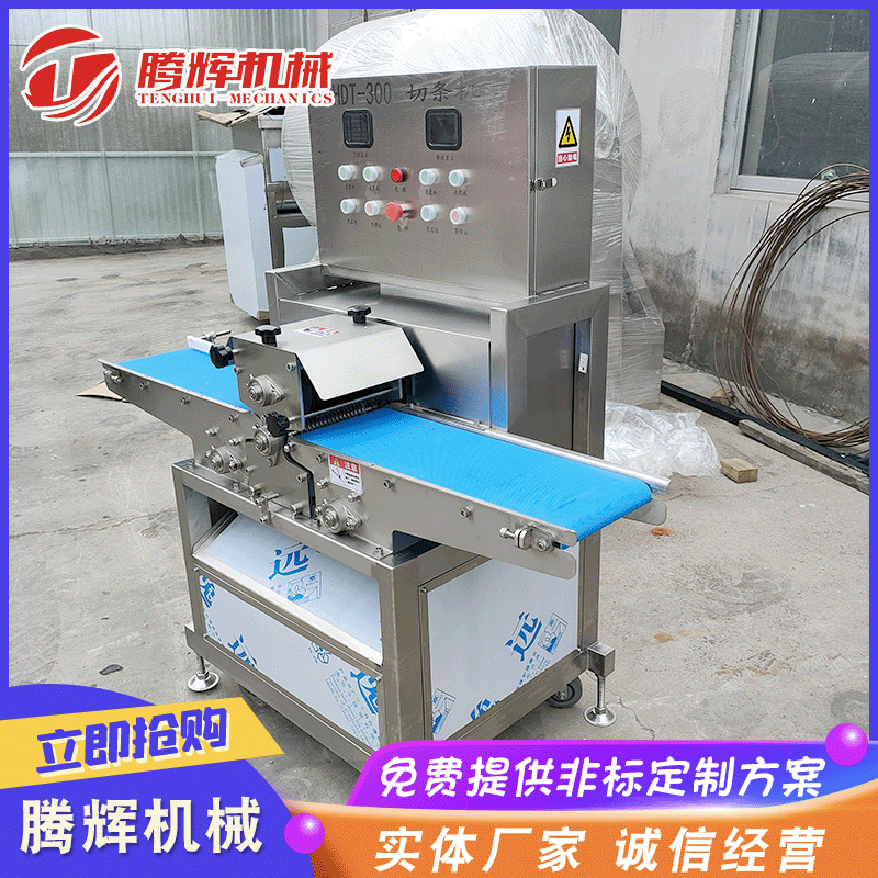 厂家直供 肉制品切条机 大型商用 牛肉干切条机 鲜牛肉切条机