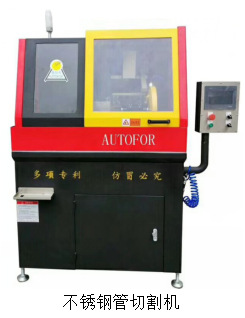 奥拓夫AUTOFOR精密切割机TYPE-C管不锈钢管切割机