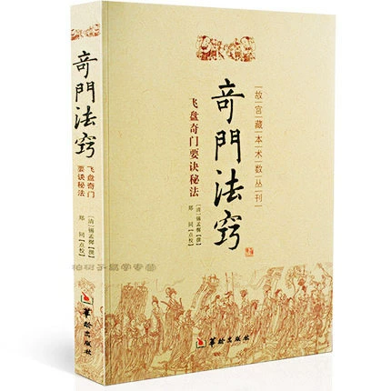 Выпуск Дхармы Цимэнь Чжэн Тунгдяньчжи Цимэнь Идуаньцзя Книги Цимэнь Ключевые секреты и техники фрисби Цимэнь Появляется секретная книга дворца