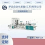 无锡高速自动拉链制袋机