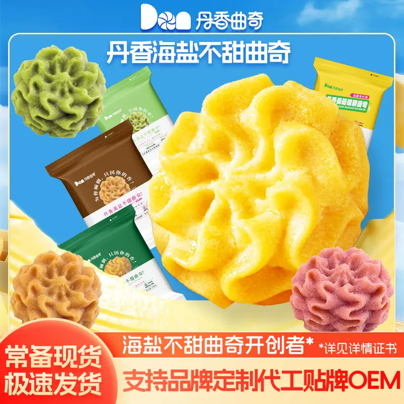 丹香海盐黄油小花曲奇饼干抹茶味巧克力网红小零食现货整箱批发