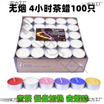 无烟蜡烛2-4-8小时茶蜡家用香薰蜡烛煮茶炉酒店干锅餐盘加热宏东