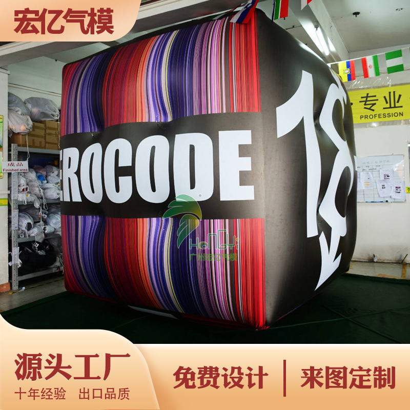 PVC闭气正方形正方体升空气球 飘空气球 开业充气广告球 气模模型