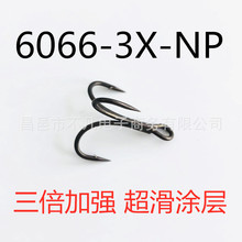 散装B黑金刚6066-3X-NPKK超滑涂层路亚三本钩BT662