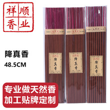 降真大供香柏木香高香48厘米天然长寿香寺庙用香财神贡香棒香厂家