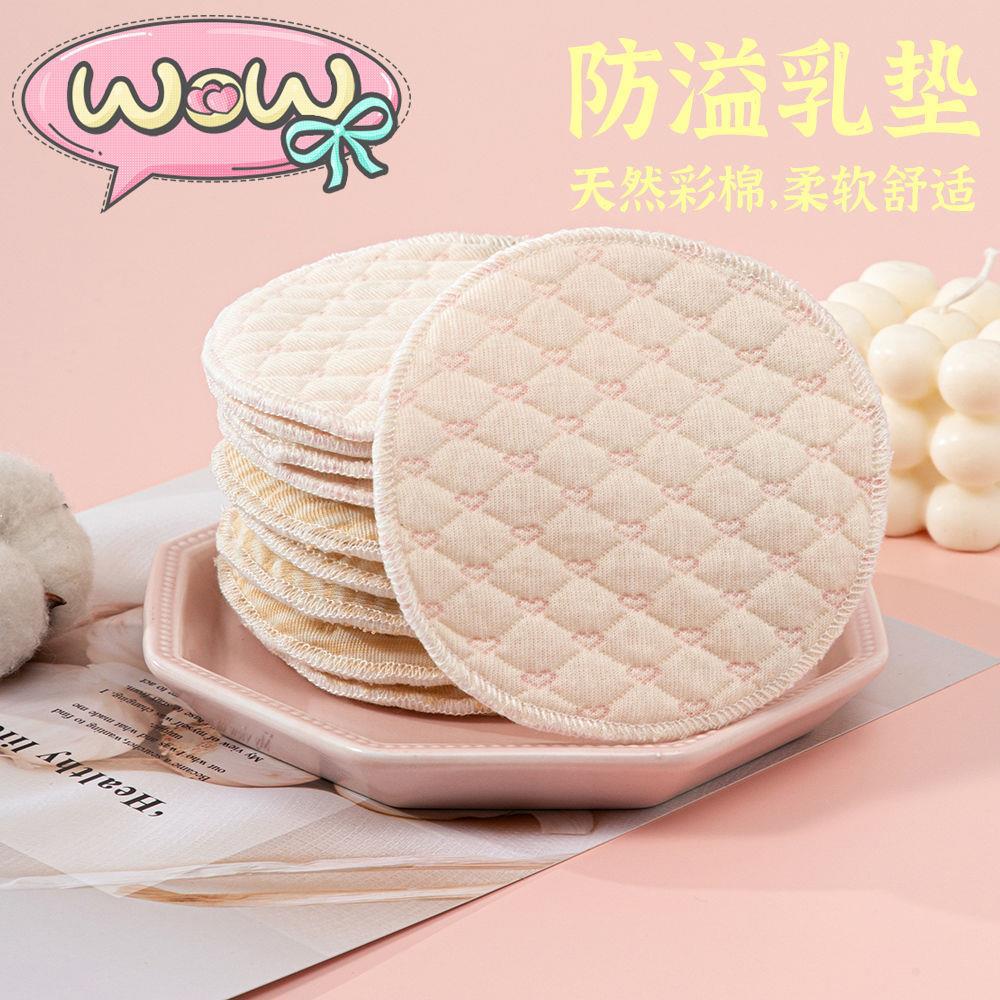 防溢乳墊可洗式乳貼哺乳期透氣喂奶彩棉隔奶墊孕婦非壹次性