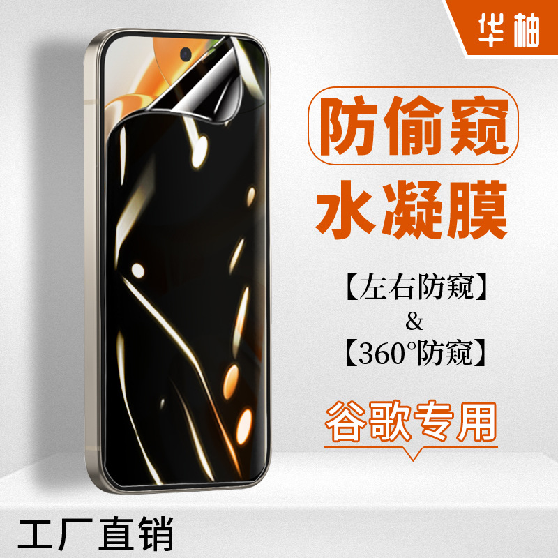 Suitable for Google Pixel 10 Proxl 360-Degree Frosted Privacy Film Hd Hydrogel Film Google 9A Mobile Phone Film