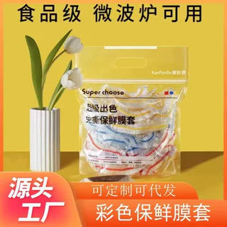 多功能定制食品级保鲜一次性厨房食品级pe加厚加大家用保鲜膜套