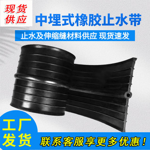 Medium buried rubber waterstop tunnel bridge construction site grouting medium buried waterstop factory wholesale supply