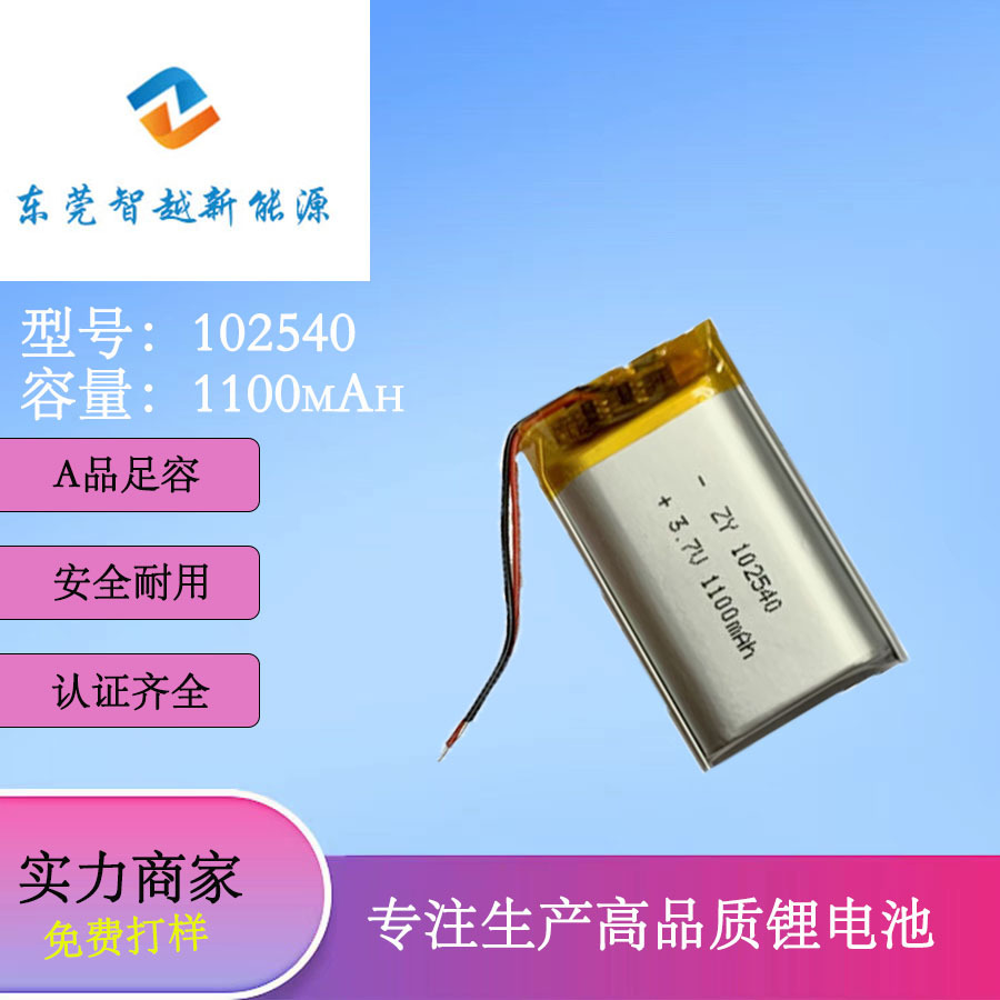 102540聚合物锂电池1100mAh 3.7V足浴盆指纹锁暖手宝美容仪耐高温
