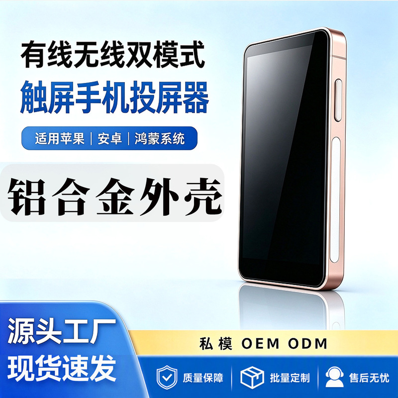 Wired and wireless live streaming screen projector, mobile phone selfie screen mirroring device, touch screen remote control, two-way charging outdoor live streaming equipment