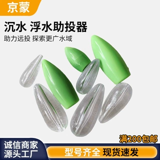 路亚沉水助投器带别针远投水滴透明助抛器飞蝇钩浮水缓沉助投器